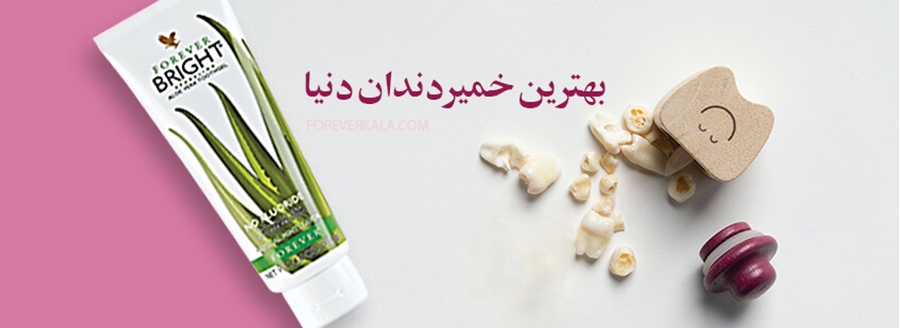 بهترین خمیردندان دنیا