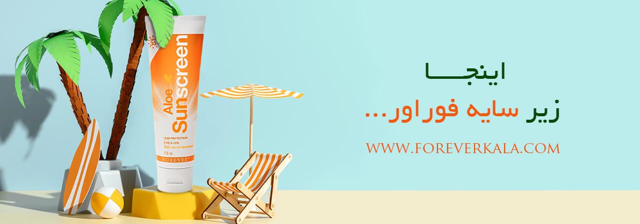 سایه فوراور